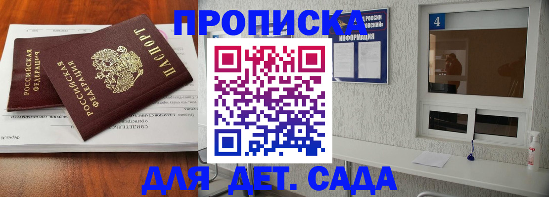 регистрация для дет. сада в Сельцо