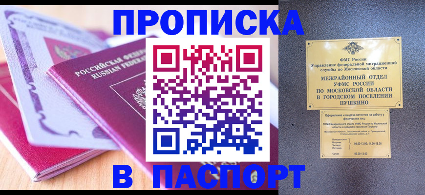 прописка законно в Сельцо