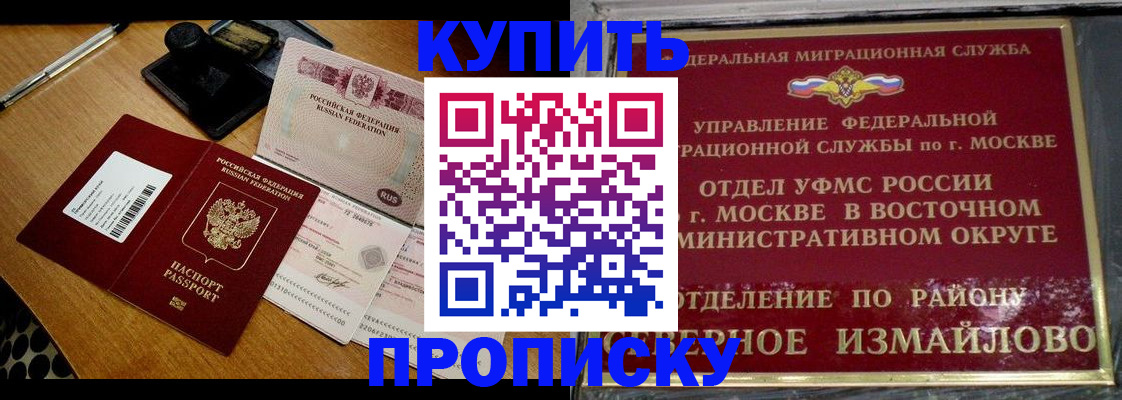 временная регистрация купить в Сельцо