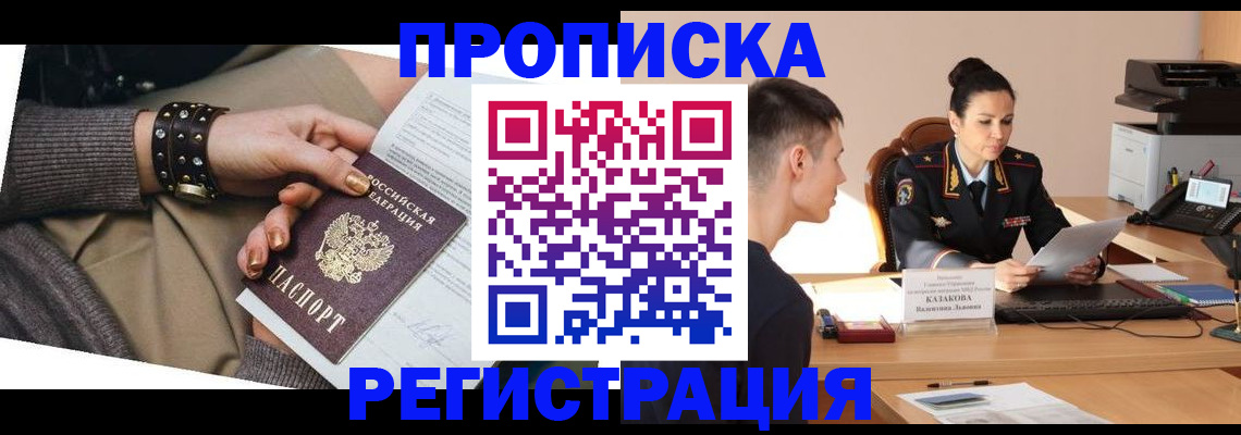 прописка гарантия в Сельцо