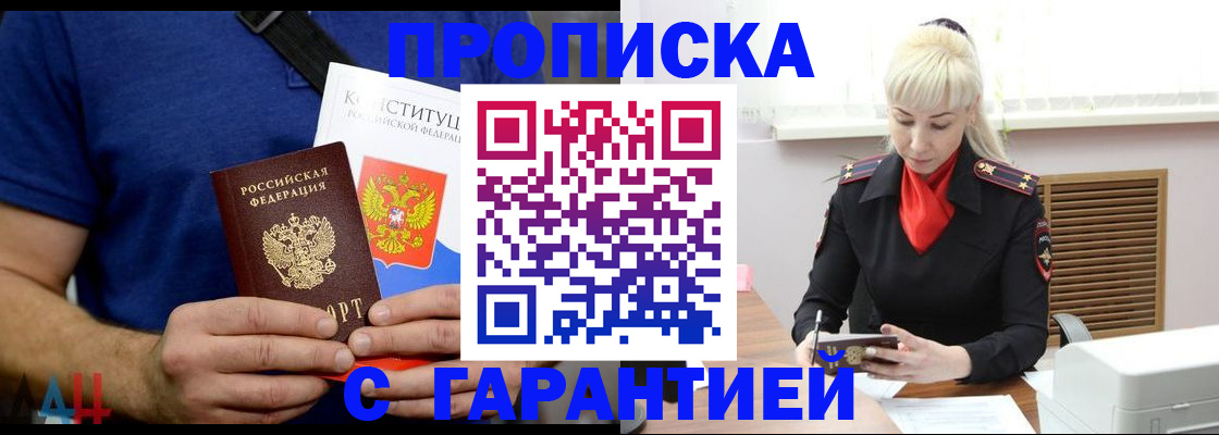 прописка регистрация в Сельцо