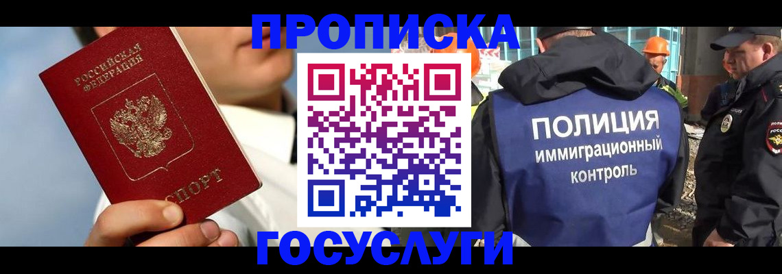 прописка в Сельцо